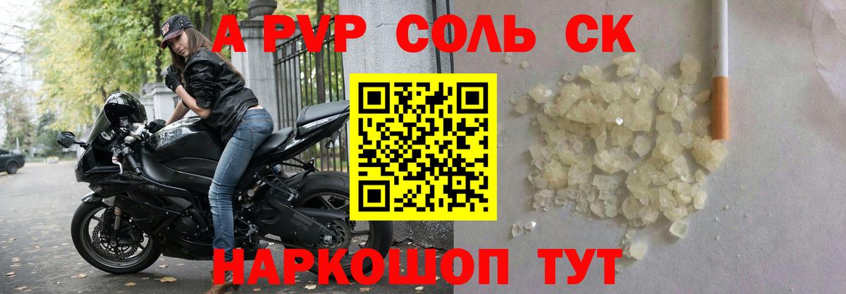 Alfa_PVP Crystall Ишимбай