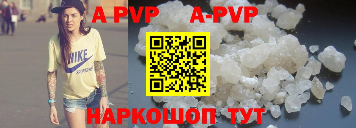 APVP СК  A PVP Соль  APVP Crystall  Ишимбай  Альфа ПВП  как найти закладки  Вход с VPN 