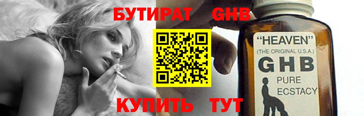 Бутират  Бутират бутандиол  Вход с VPN  Ишимбай 