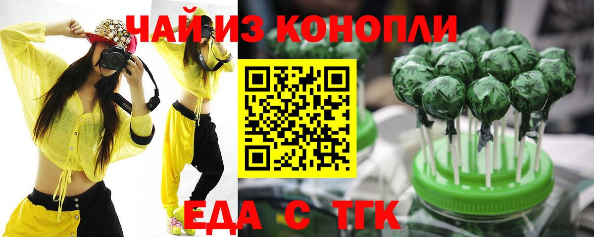 Еда ТГК марихуана  Вход с VPN  Ишимбай 