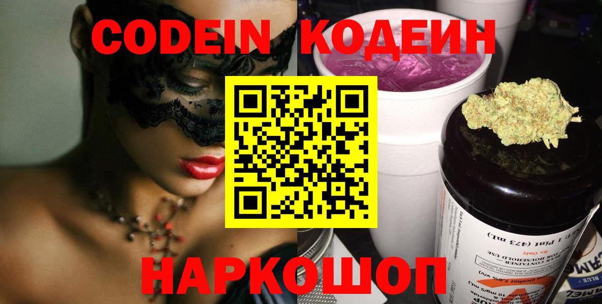 Кодеиновый сироп Lean напиток Lean (лин) Ишимбай
