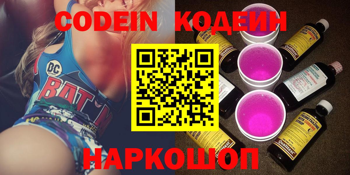 Кодеин напиток Lean (лин)  Вход с VPN  Ишимбай  Codein Purple Drank 